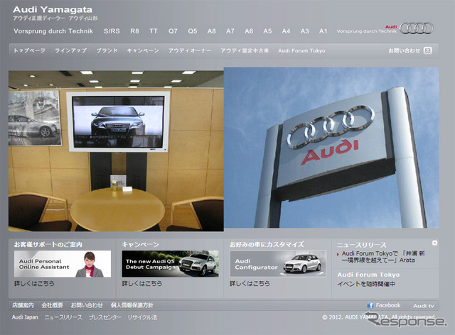 アウディ山形(webサイト)