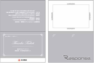 東急電鉄が9月12日から発売する「敬老の日　東急線サンクスチケット」に付属する、メッセージが書き込める特製台紙
