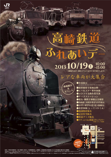 「高崎鉄道ふれあいデー」の案内。高崎駅構内のほか、新幹線保守基地も第2会場として公開する。