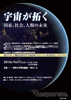 記念シンポジウムを開催