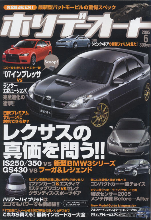 レクサスの真価を問う…開発者とライバル
