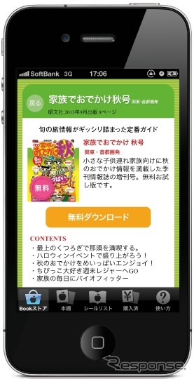 まっぷる関東・首都圏発 家族でおでかけ秋号（電子ガイドブックアプリ）