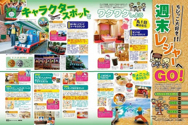 まっぷる関東・首都圏発 家族でおでかけ秋号