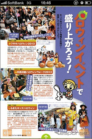 まっぷる関東・首都圏発 家族でおでかけ秋号（電子ガイドブックアプリ）