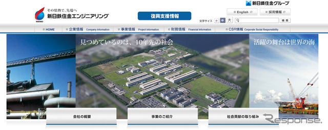 新日鉄住金エンジニアリング(webサイト)