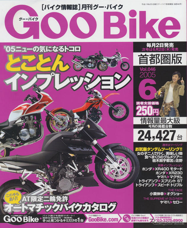 春の新型車でタンデムツーリング!