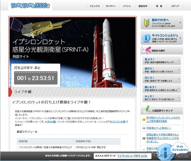 イプシロンロケット 打ち上げは9月14日に決定