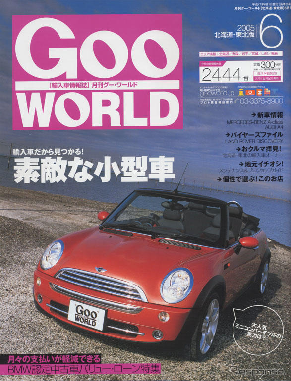 個性的な小型車を探せ! …輸入コンパクトカー編