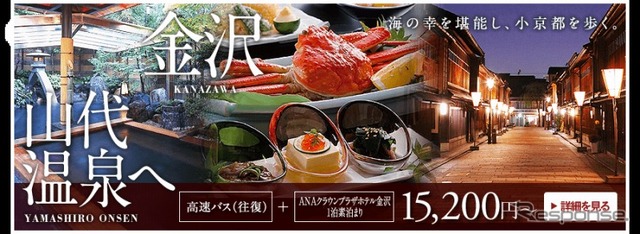 ウィラートラベル・大人向けの旅行プラン「高速バスで行く かしこく大人旅」