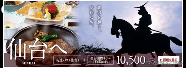 ウィラートラベル・大人向けの旅行プラン「高速バスで行く かしこく大人旅」