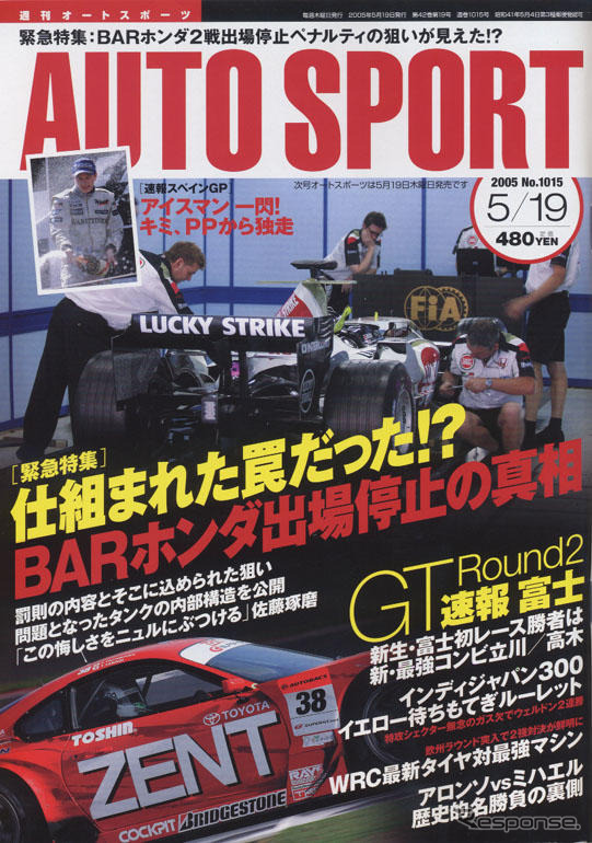 FIAに狙われた…BARホンダ