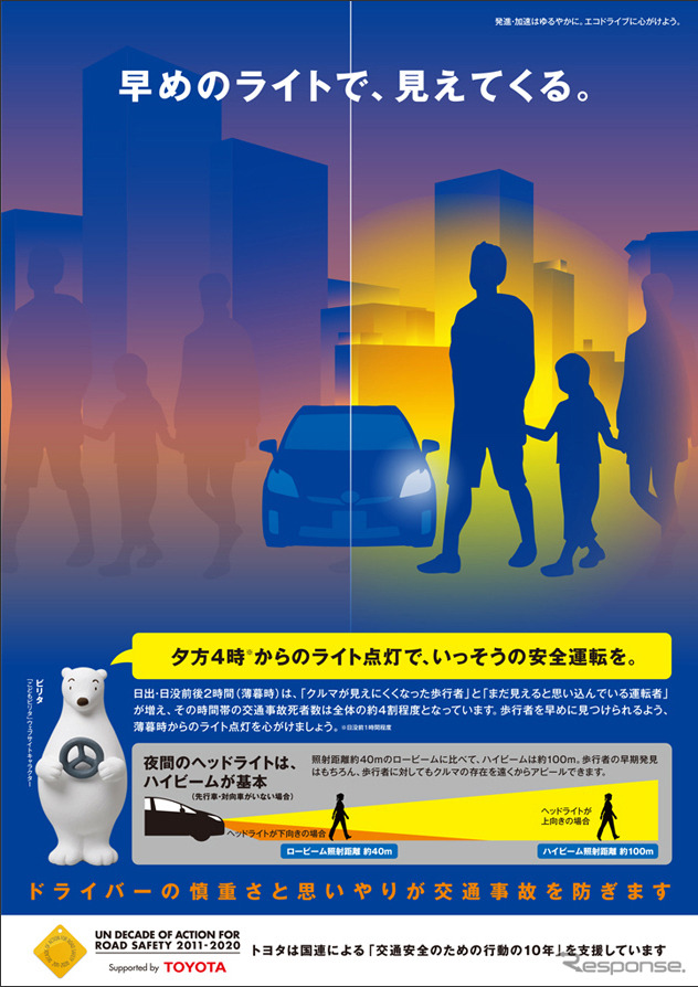 トヨタ交通安全キャンペーン・啓発ポスター