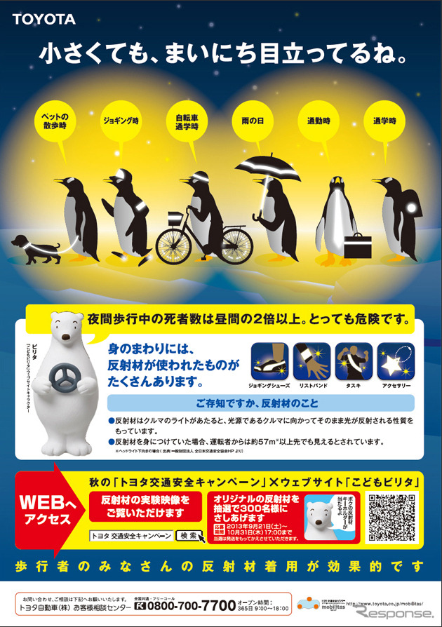 トヨタ交通安全キャンペーン・啓発ポスター