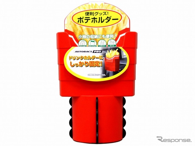 オートバックス・ポテホルダー