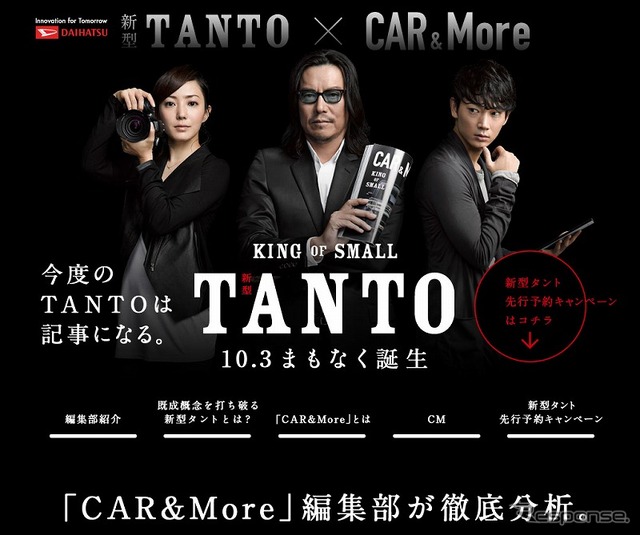 ダイハツ・新型タントのティザーサイト