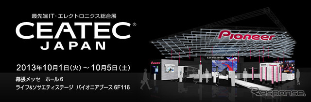 CEATEC JAPAN 2013・パイオニアブース
