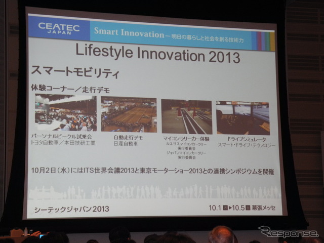CEATEC JAPAN2013に関するスライド