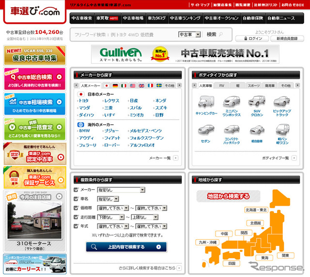 車選び.com（webサイト）