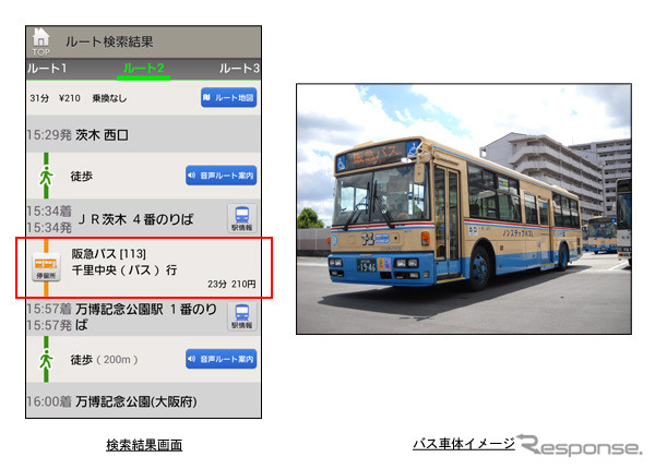 ナビタイム・阪急バス全エリアに対応