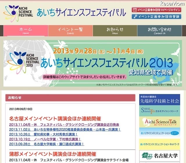 あいちサイエンスフェスティバル2013