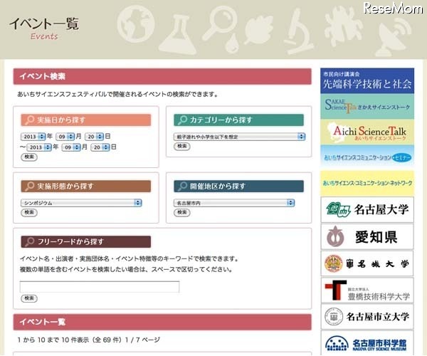 公式ホームページのイベント検索画面