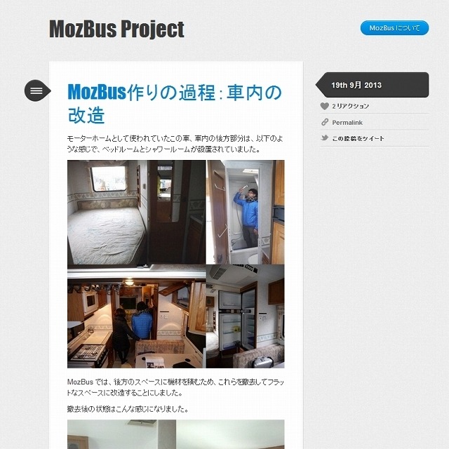 「MozBus Project」ページ