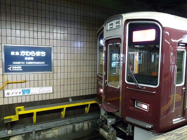 阪急京都線の河原町駅。新駅開業に合わせて12月21日にダイヤ改正が行われる。