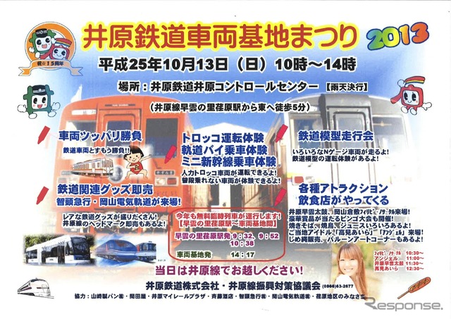 「井原鉄道車両基地まつり2013」の案内。