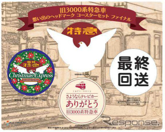 京阪電鉄が10月12日から発売する「旧3000系特急車 想い出のヘッドマーク コースターセット ファイナル」。旧3000系特急車に掲出されたヘッドマークを再現したコースターのセット