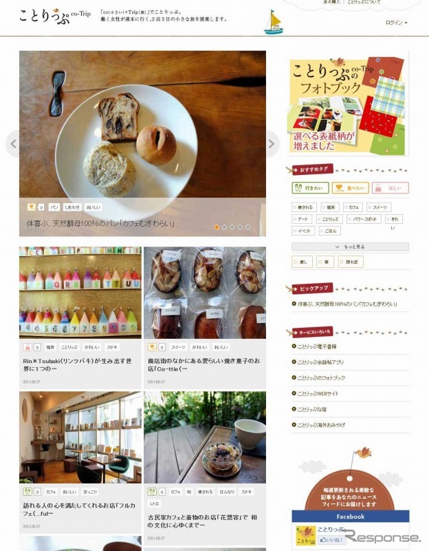 ことりっぷ・コミュニティサイト