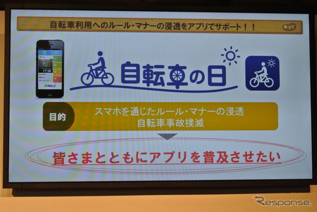 au損保は10月、「あ・う・て」、「自転車の日」の紹介を行なった。