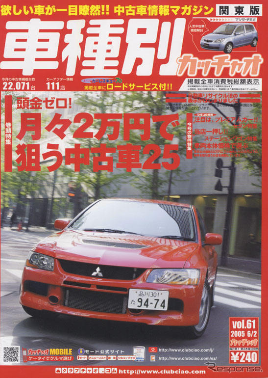 頭金ゼロ、月々2万円で狙える25台!
