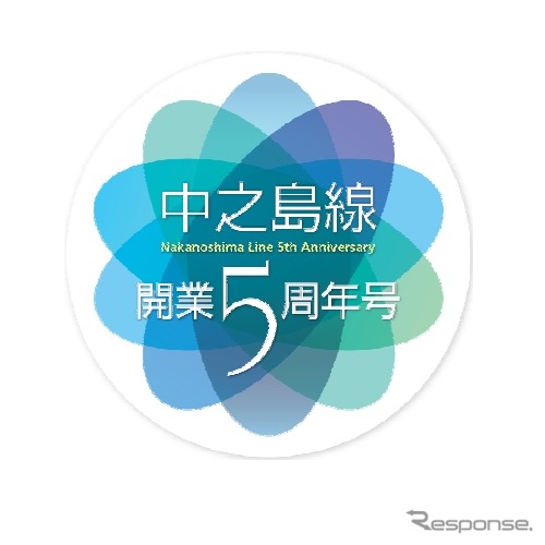 『中之島線開業5周年号』で掲出する予定のヘッドマークのイメージ。