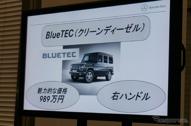 メルセデスベンツ G 350 BlueTEC 発表会