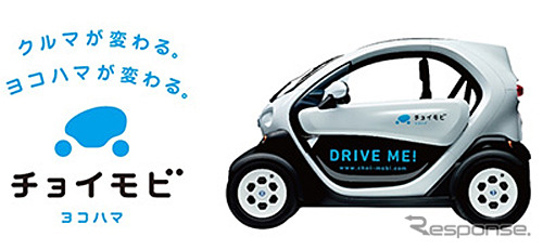 日産・ニューモビリティコンセプトを活用した、ワンウェイ型大規模カーシェアリング「チョイモビ ヨコハマ」