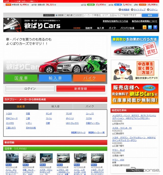 中古車情報サイト・よくばりカーズ