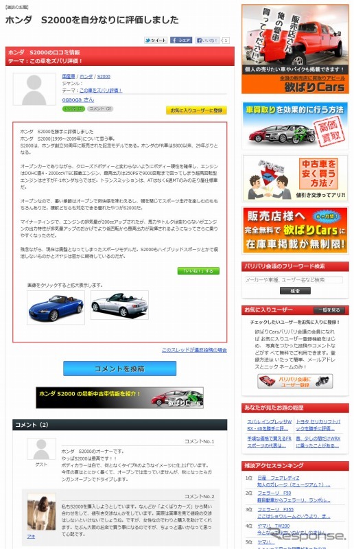 中古車情報サイト・よくばりカーズ