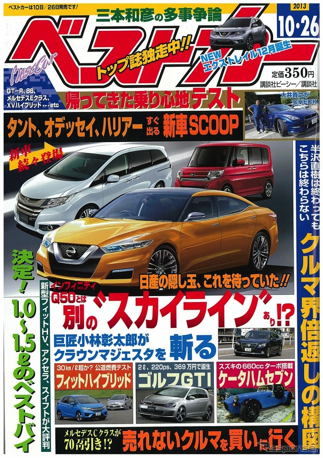 『ベストカー』10月26日号