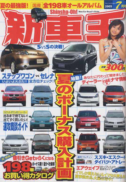 ボーナス商戦、ステップワゴン vs セレナ、オトクなのは…