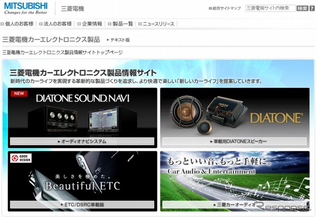 三菱電機(webサイト)