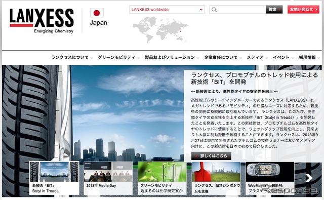 ランクセス(Webサイト)