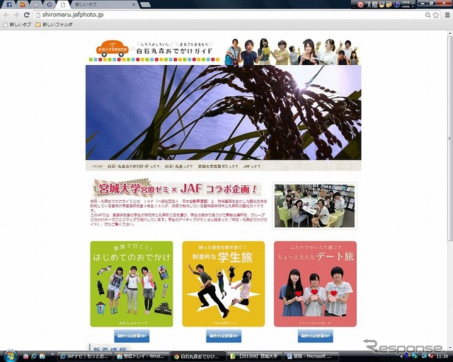 白石・丸森おでかけガイド