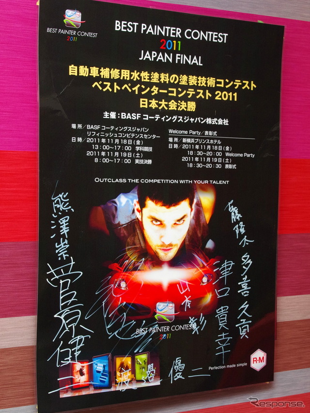 2011年に行われた日本大会決勝のポスター。参加者のサインが描かれている