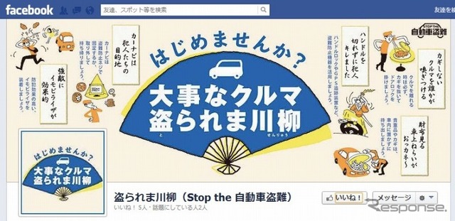 「大事なクルマ盗られま川柳」募集