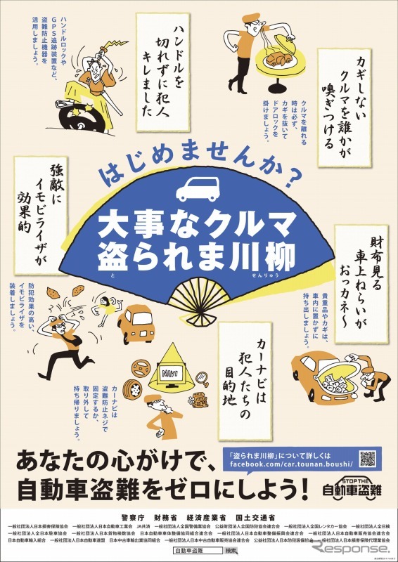 「大事なクルマ盗られま川柳」募集