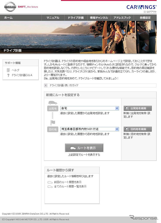 【日産 セレナ 新型】カーウイングスバージョンアップ、出発時間を逆算!