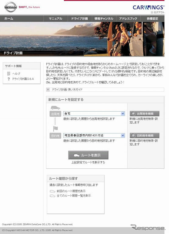 【日産 セレナ 新型】カーウイングス、新生ドライブ計画続報