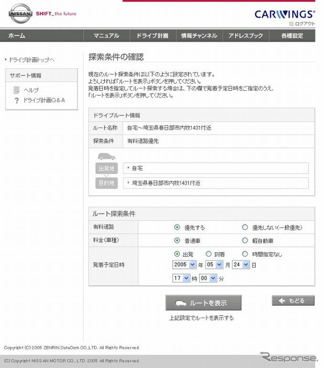 【日産 セレナ 新型】カーウイングス、新生ドライブ計画続報