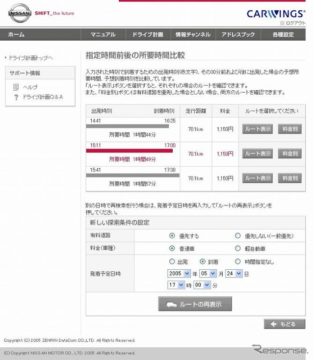 【日産 セレナ 新型】カーウイングス、新生ドライブ計画続報
