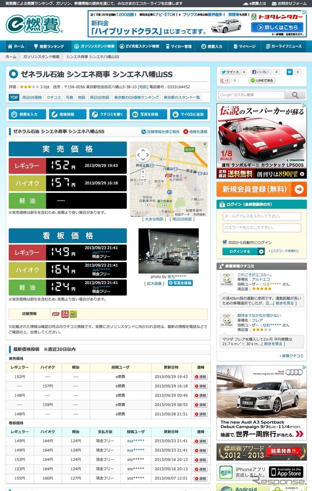 燃費管理サイト『e燃費』が全面リニューアル(http://e-nenpi.com)